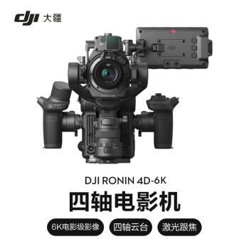 DJI大疆Ronin 4D如影全画幅四轴电影机 专业电影摄像机 Ronin 4D-6K 套装