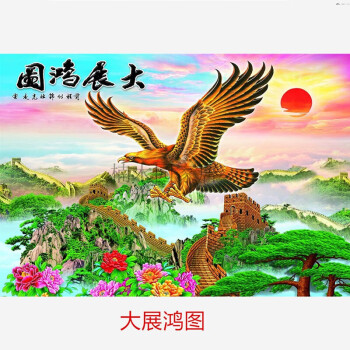 山水风景客厅过年喜庆年画墙画装饰纸画超大遍地黄金贴图大展宏图9868