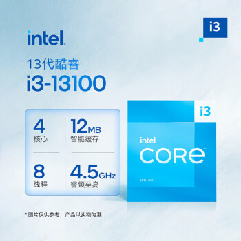 英特尔(Intel) i3-13100 13代 酷睿 处理器 4核8线程 睿频至高可达4.5Ghz 12M三级缓存 台式机CPU\t