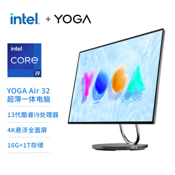 联想Yoga Air 32 一体台式机电脑 i9-13900H /16G/ 1TB SSD 核芯显卡 31.5英寸4K屏/无线键鼠+