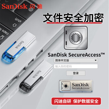 闪迪 (SanDisk) 64GB U盘CZ73 安全加密 高速读写 学习办公投标 电脑车载 金属优盘 USB3.0