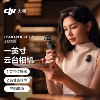 DJI大疆创新Pocket3口袋相机新款无线云台防抖4K便携旅游视频记录机 全能套餐