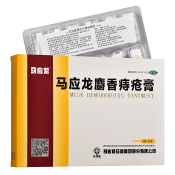 马应龙 马应龙麝香痔疮膏4g*6支 痔疮肛裂症见大便出血肛周湿疹 1盒