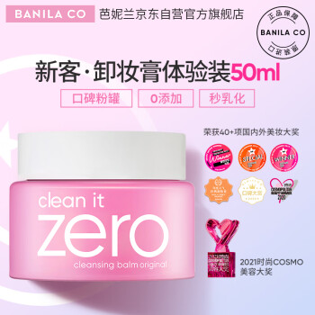 芭妮兰（banila co）网红小粉罐 净柔卸妆膏经典款50ml（zero卸妆膏  便携旅行）