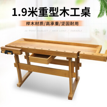 榉木木工桌大型操作台木匠桌子diy手工桌台实木双夹钳工作台