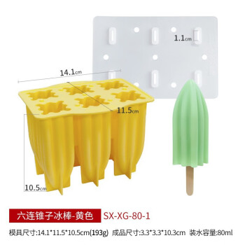 畅宝森冰箱冰格雪糕硅胶模具家用自制冰淇淋模具六连锥子冰棒#黄色SX-XG-80/3件起售 BD05