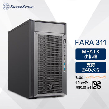 银昕（SilverStone）法拉FARA 311 MATX办公机箱(支持240水冷/光驱位/长显卡//标配12CM风扇)