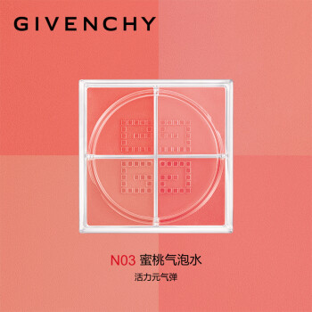 纪梵希（Givenchy）明星四宫格腮红N03 鲜嫩减龄 灵动光感 520情人节礼物送女友