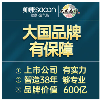 帅康（Sacon）空气能热水器商用热水器 空气源热泵酒店/工地大型热水器南北通用 超低温13匹单主机380V