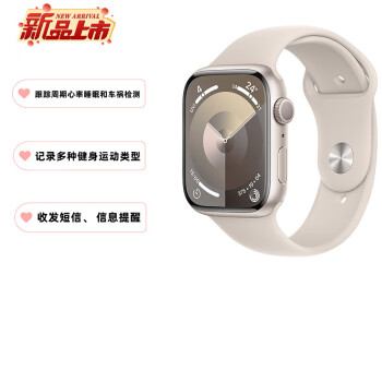 Apple Watch Series 9 智能手表GPS款45毫米星光色铝金属表壳 星光色运动型表带M/L 健康电话手表MR973CH/A