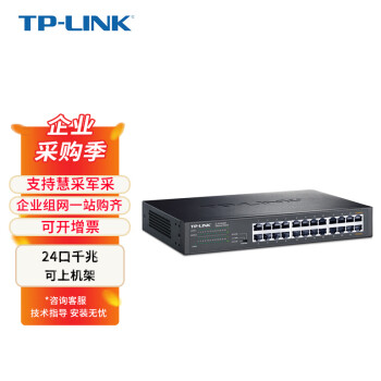 普联（TP-LINK）商用24口全千兆交换机 非网管T系列 企业级交换器 监控网络网线分线器 分流器 TL-SG1024DT