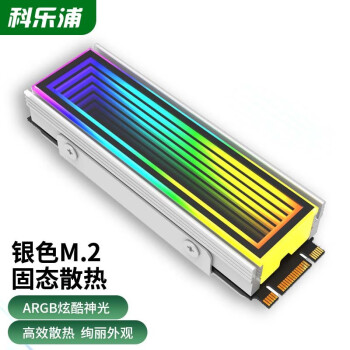 科乐浦（KELEPU）M.2固态散热马甲 SSD固态硬盘散热片 PS5铝合金散热器带ARGB神光同步 雪中镜 白色