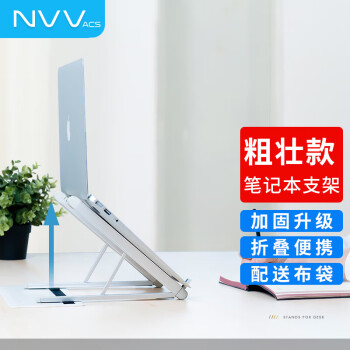 NVV 笔记本支架电脑支架散热器升降折叠便携电脑增高架子托架手提电脑铝合金办公底座NP-5S