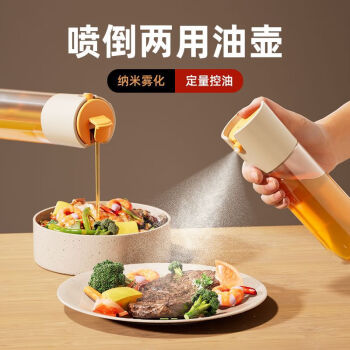致年华（zhinianhua） 油壶 喷油瓶雾化家用厨房玻璃喷雾油瓶调料瓶 喷油倒油一体 DE