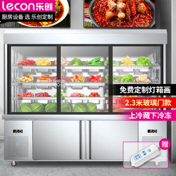 乐创（lecon）麻辣烫展示柜冰柜串串点菜柜冷藏柜保鲜柜冷冻柜冒菜展示柜玻璃门款2.3米LC-MLT2.3M