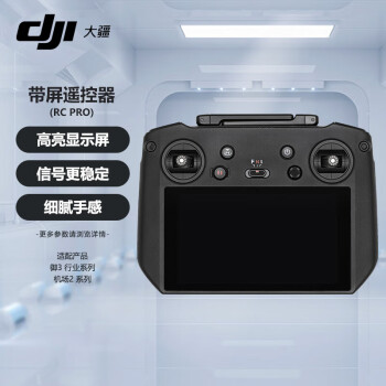 昇博士 DJI RC Pro 行业版遥控器 5.5英寸显示屏 适配御3E/御3T/3M/机场2 3D/3TD 无人机配件