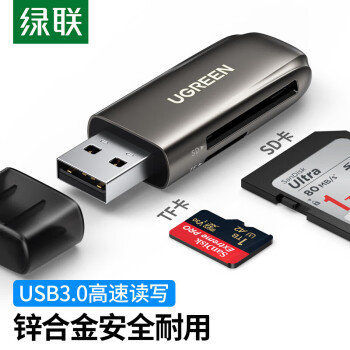 绿联 USB3.0高速读卡器 锌合金多功能二合一读卡器 支持SD/TF手机相机行车记录仪监控存储内存卡 80552