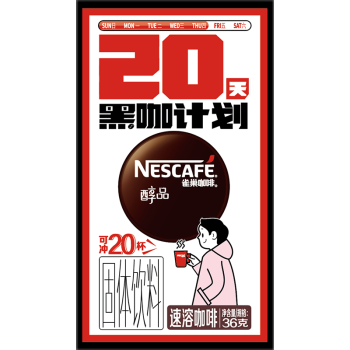 雀巢（Nestle）醇品速溶美式黑咖啡粉运动健身燃减20包
