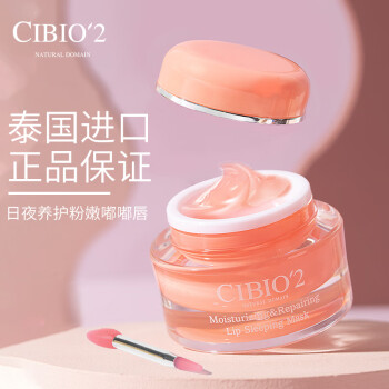 希蓓欧（CIBIO'2）睡眠修护唇膜15g滋润保湿淡化唇纹滋养防干裂