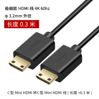 0视频阿童木转mini超细线micro mini hdmi转mini hdmi线 0.3米 0.