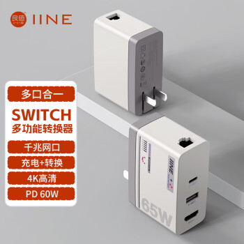 良值(IINE)适用Switch转换器 ROG65W拓展坞 千兆网口 OLED便携底座 氮化镓充电器 NS配件