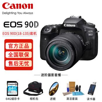 佳能（Canon）EOS 90D 中端单反数码照相机(18-135镜头)套机（含64G卡+滤镜+包+读卡器）4K高清视频拍摄