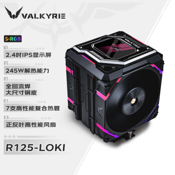 瓦尔基里(VALKYRIE）R125 LOKI VK CPU风冷散热器  焊接7热管纯铜底 2.4吋IPS液晶屏 支持LGA1700 AM5