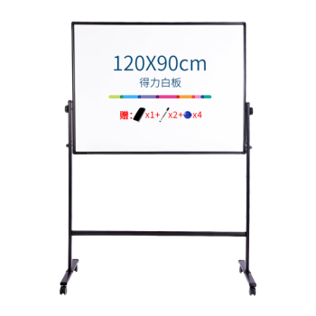 得力高端款120*90cmH型支架式白板双面书写 白板写字板 可移动升降 黑板 办公 黑板家用 写字板50092