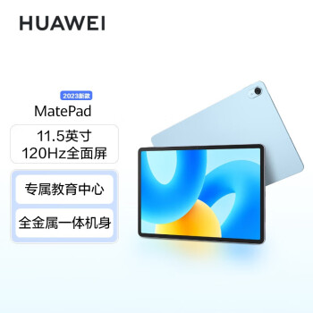 华为HUAWEI MatePad 2023标准版 11.5英寸 HarmonyOS 3 120Hz护眼全面屏 学习办公平板电脑8+256GB 海岛蓝