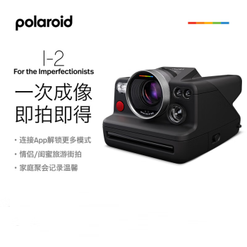 Polaroid/宝丽来 I-2一次成像复古相机 即时成像 方形胶卷相机 官方配置