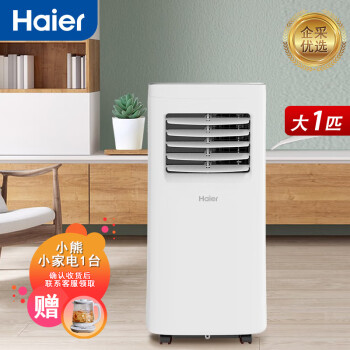 海尔（Haier）移动空调家用 空调制冷除湿一体机免安装免排水立式空调 【企业采购】/大1匹 单冷(14㎡内)
