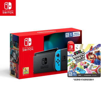 任天堂 Nintendo Switch 国行续航增强版 红蓝主机&超级马力欧派对 游戏兑换卡