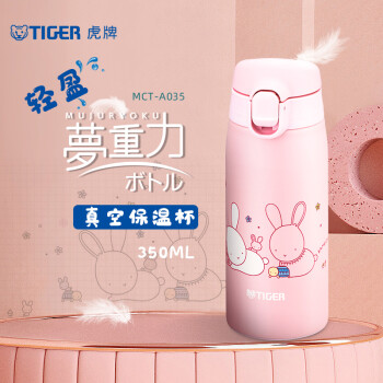 虎牌（TIGER）轻量便携不锈钢卡通保温水杯MCT-A035-PT粉色350ML