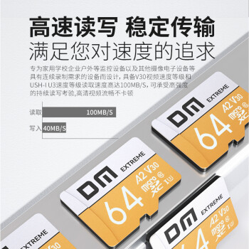 DM大迈 64GB TF（MicroSD）存储卡 金卡 A2 V30 游戏手机行车记录仪监控摄像头多设备兼容高速内存卡