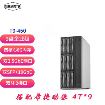 铁威马（TERRA MASTER）T9-450 8G内存 9盘位NAS网络存储服务器 企业级 双万兆网口 搭配希捷酷狼 4T*9