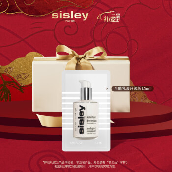  希思黎（Sisley）全能乳液升级版1.5ml会员专享 体验装情人节礼物