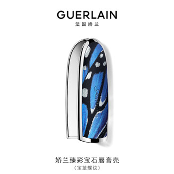 娇兰（Guerlain）臻彩宝石唇膏口红壳(宝蓝蝶纹) 生日礼物女送女友