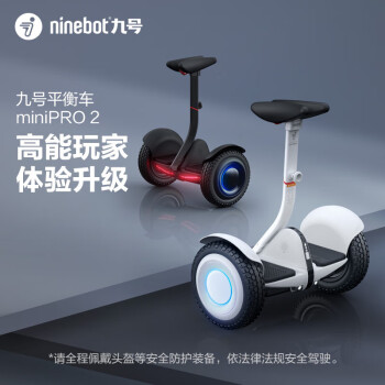 九号（Ninebot）miniPRO2白色平衡车长续航智能平衡车电动成人腿控车平行车体感车