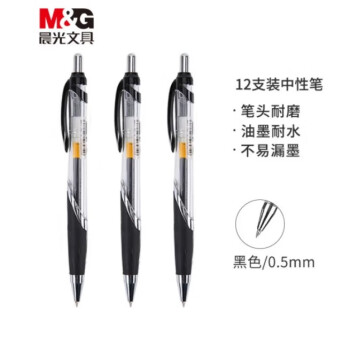 晨光(M&G)文具0.5mm黑色中性笔 经典子弹头签字笔 办公水笔 12支/盒GP1350