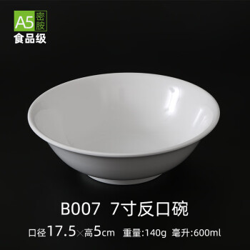 VAKADA白色密胺小碗米饭碗商用仿瓷塑料糖水碗汤碗 7寸反口碗 5个起售