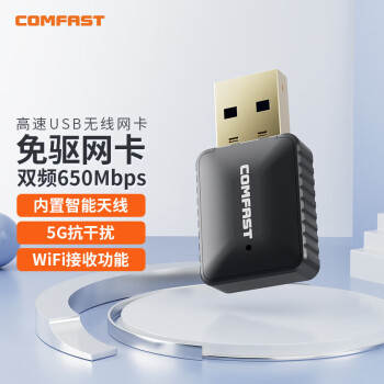 COMFAST CF-WU925A免驱 650M双频USB无线网卡 台式机笔记本随身WiFi接收器 黑色