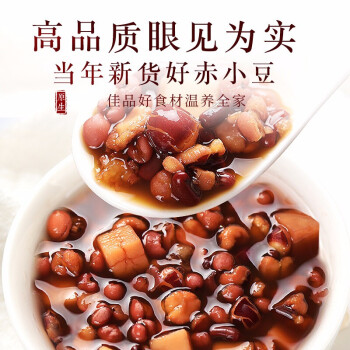 福东海 长粒赤小豆 心意系列 红小豆 真空包装 赤小豆500克 芡实茯苓薏仁养生茶