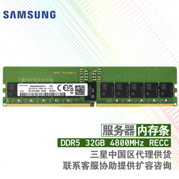 SAMSUNG三星 服务器内存条 DDR5 32G 2R×8 4800MHz RECC RDIMM