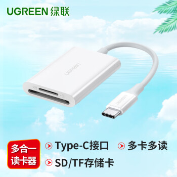 绿联（UGREEN）SD/TF二合一Type-C高速读卡器 多卡多读 适用电脑iPad手机单反监控 支持UHS-I/II读取 60724