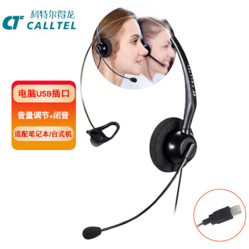 科特尔得龙(CALLTEL)H550头戴式话务耳机/客服耳麦/呼叫中心办公/QD式单耳/USB插头(适用台式机/笔记本电脑)