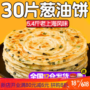 葱油饼老上海葱香风味手抓煎饼早餐食品半成品家庭装葱油饼36斤90gx20