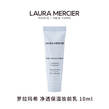 罗拉玛希 （LAURA MERCIER）净透保湿妆前乳 中样 10ml（非卖品）效期至25年2月