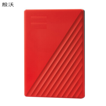 殷沃/西部数据(WD) 5TB   My Passport随行版移动硬盘 2.5英寸 红色 机械硬盘 便携 自动备份 兼容Mac