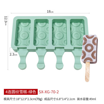 畅宝森4连圆纹雪糕硅胶模具家用冰棍冰棒硅胶模具4连圆纹#绿色带盖  5件起售  BD05