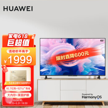 华为智慧屏 SE 65英寸 超薄电视 广色域鸿鹄画质 4K超高清智能液晶电视机HD65DESA 2+16GB【HarmonyOS 2】